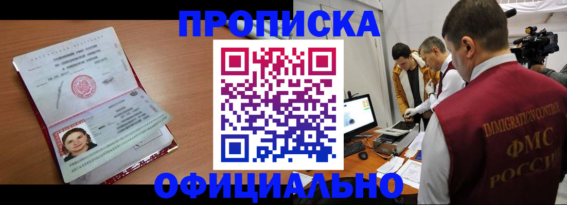 прописка для школы в Новгородской области
