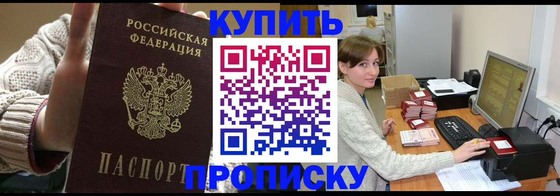 прописка для работы в Новгородской области